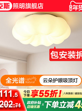 卧室灯主卧南瓜奶油风2025新款云朵灯女孩儿童温馨房间护眼吸顶灯