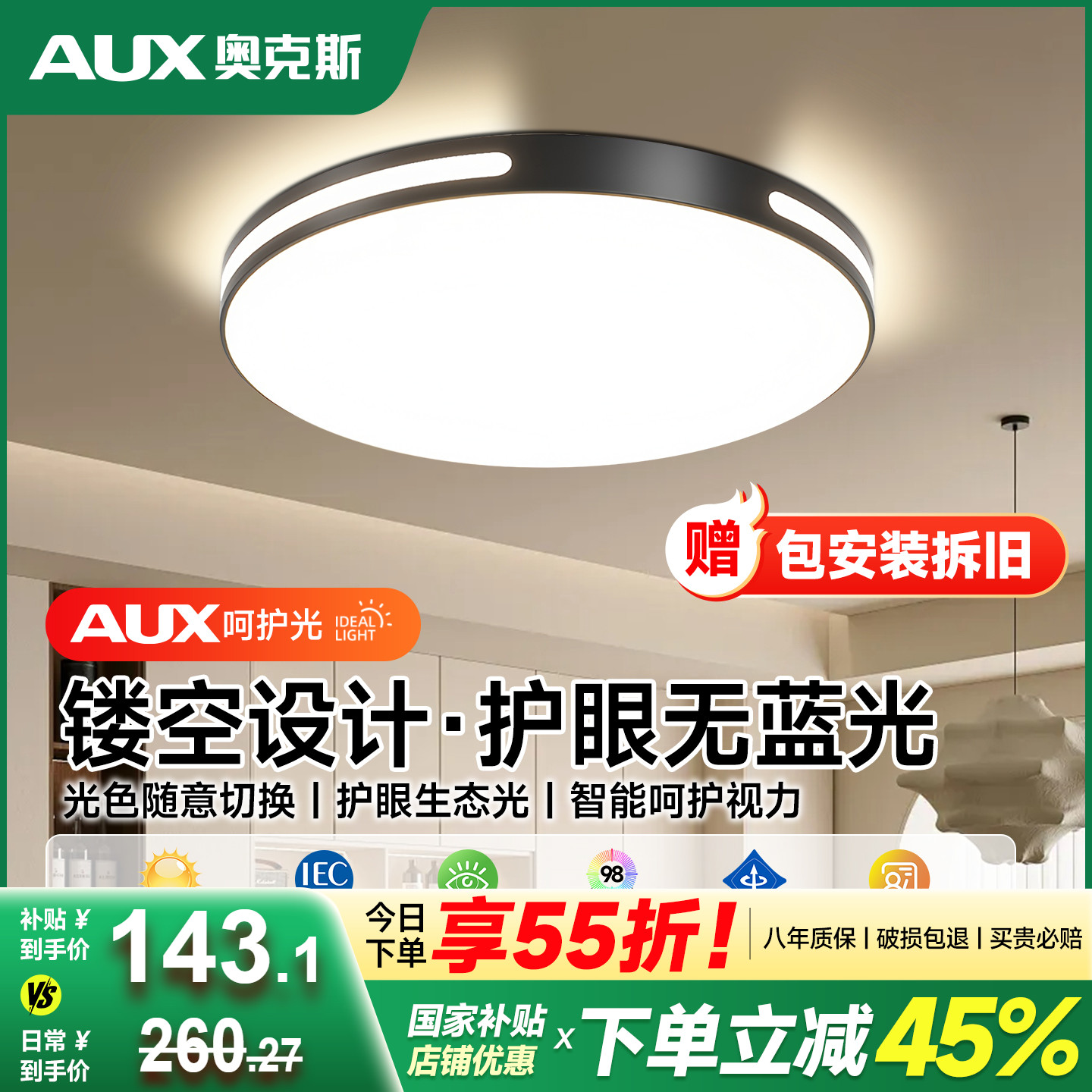 奥克斯简约大气全光谱护眼吸顶灯