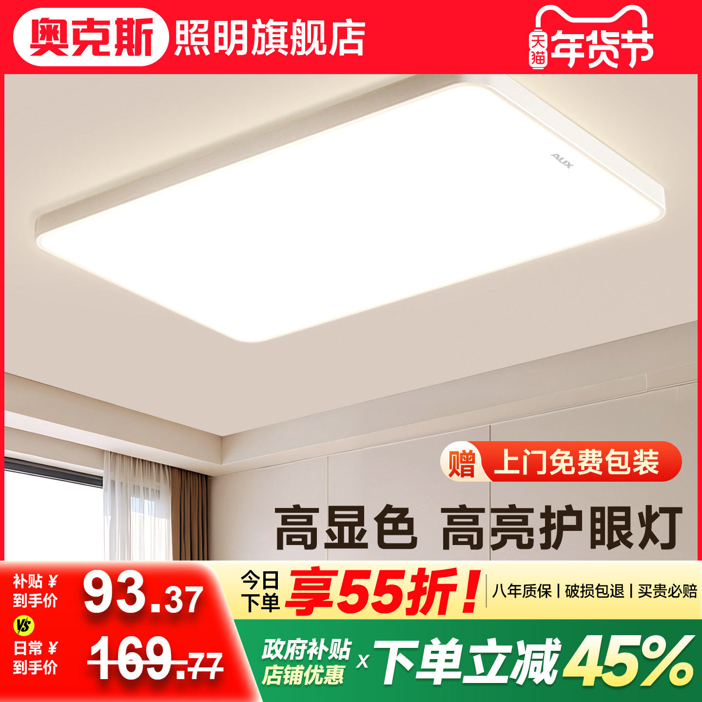 奥克斯全光谱led超薄吸顶灯现代简约大气2025年新款客厅卧室灯具,家装灯饰光源,客厅吸顶灯,淘宝优惠券,粉丝福利购,淘宝优惠卷
