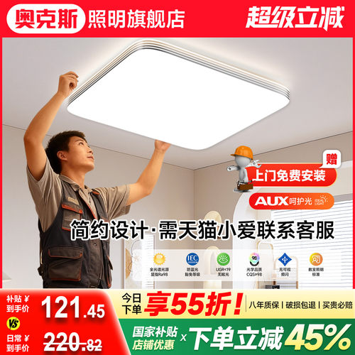 奥克斯卧室led护眼吸顶灯