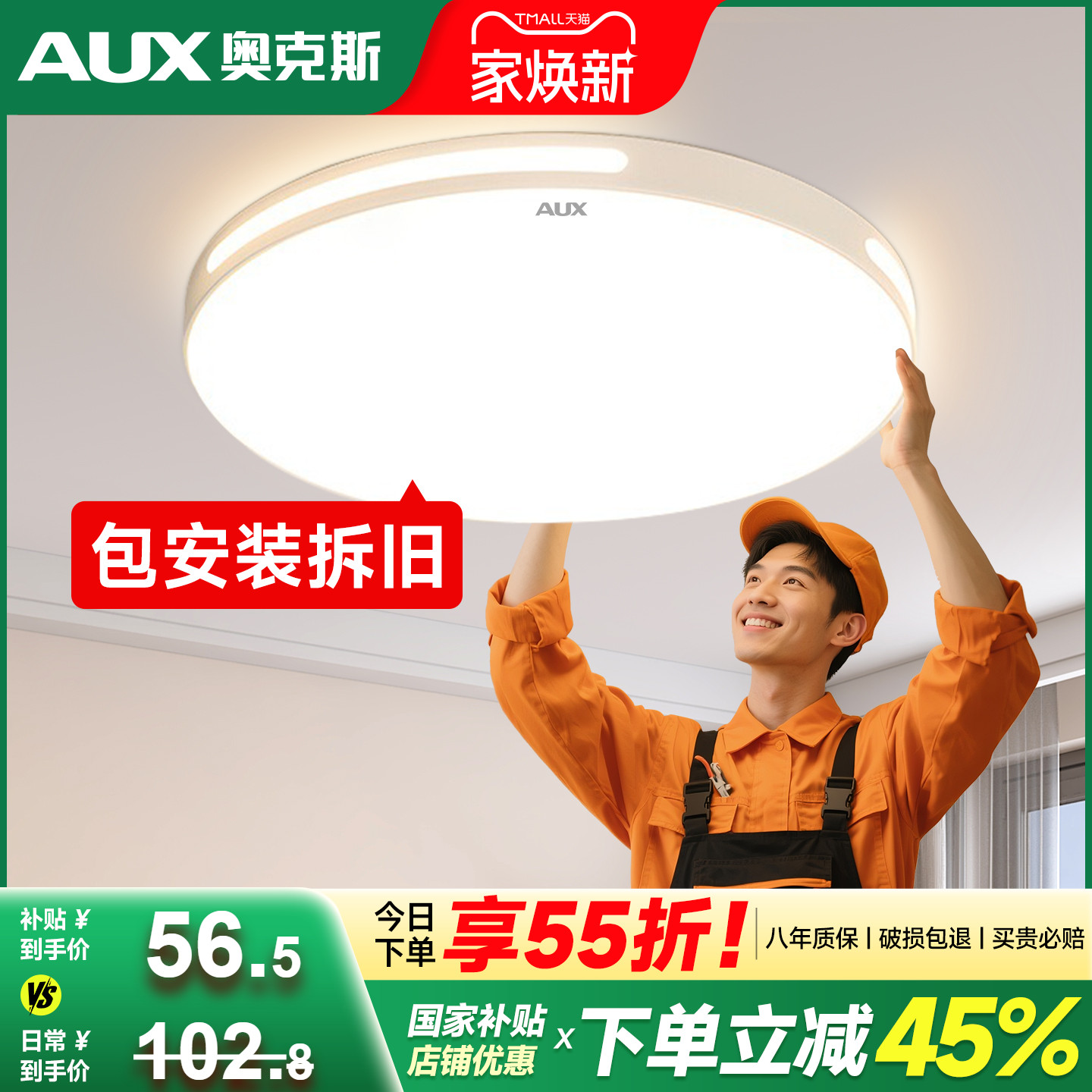 包安装拆旧全光谱护眼卧室吸顶灯