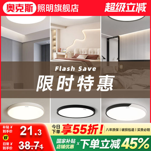 奥克斯现代简约LED护眼吸顶灯