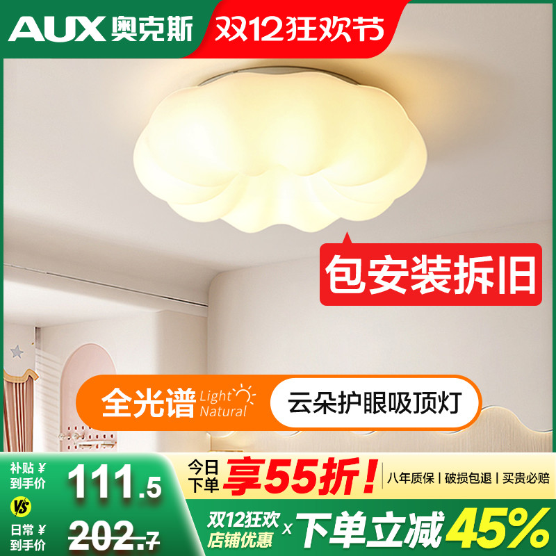 奥克斯全光谱奶油风南瓜云朵灯