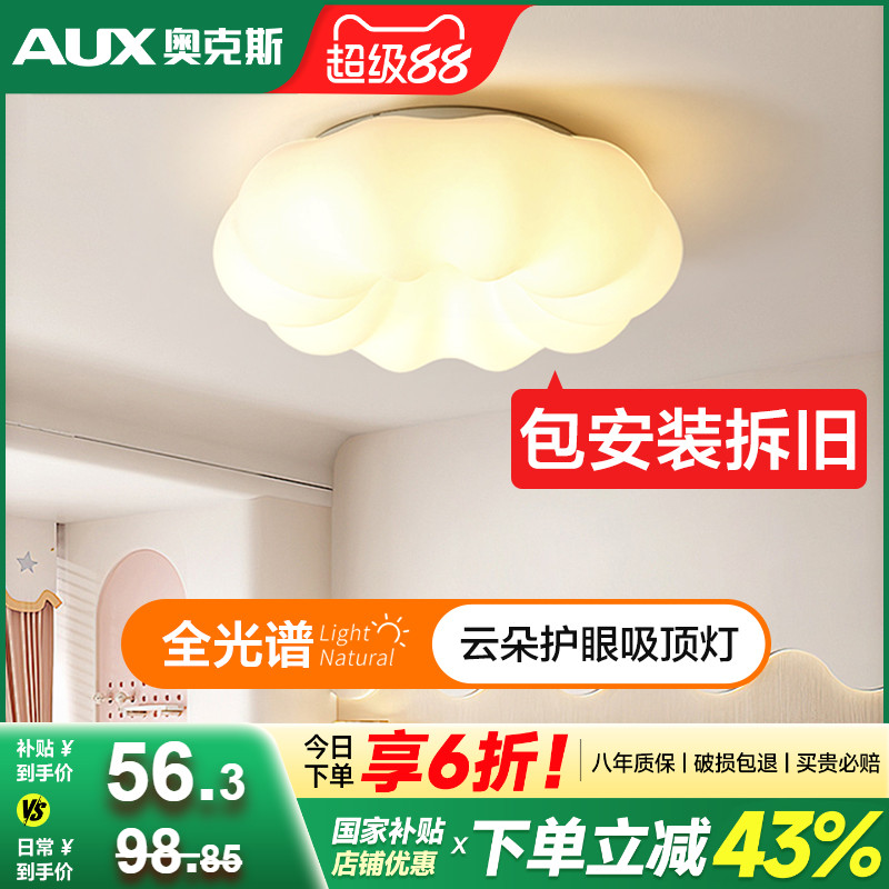 奥克斯全光谱奶油风南瓜云朵灯