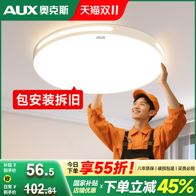 包安装拆旧全光谱护眼卧室吸顶灯