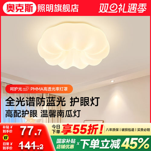 奥克斯全光谱led吸顶灯八年质保