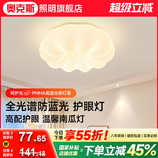 奶油南瓜风护眼吸顶灯卧室主卧2025新款 led吸顶灯中山房间照明灯