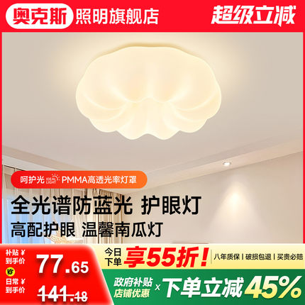 奶油南瓜风护眼吸顶灯卧室主卧2025新款led吸顶灯中山房间照明灯