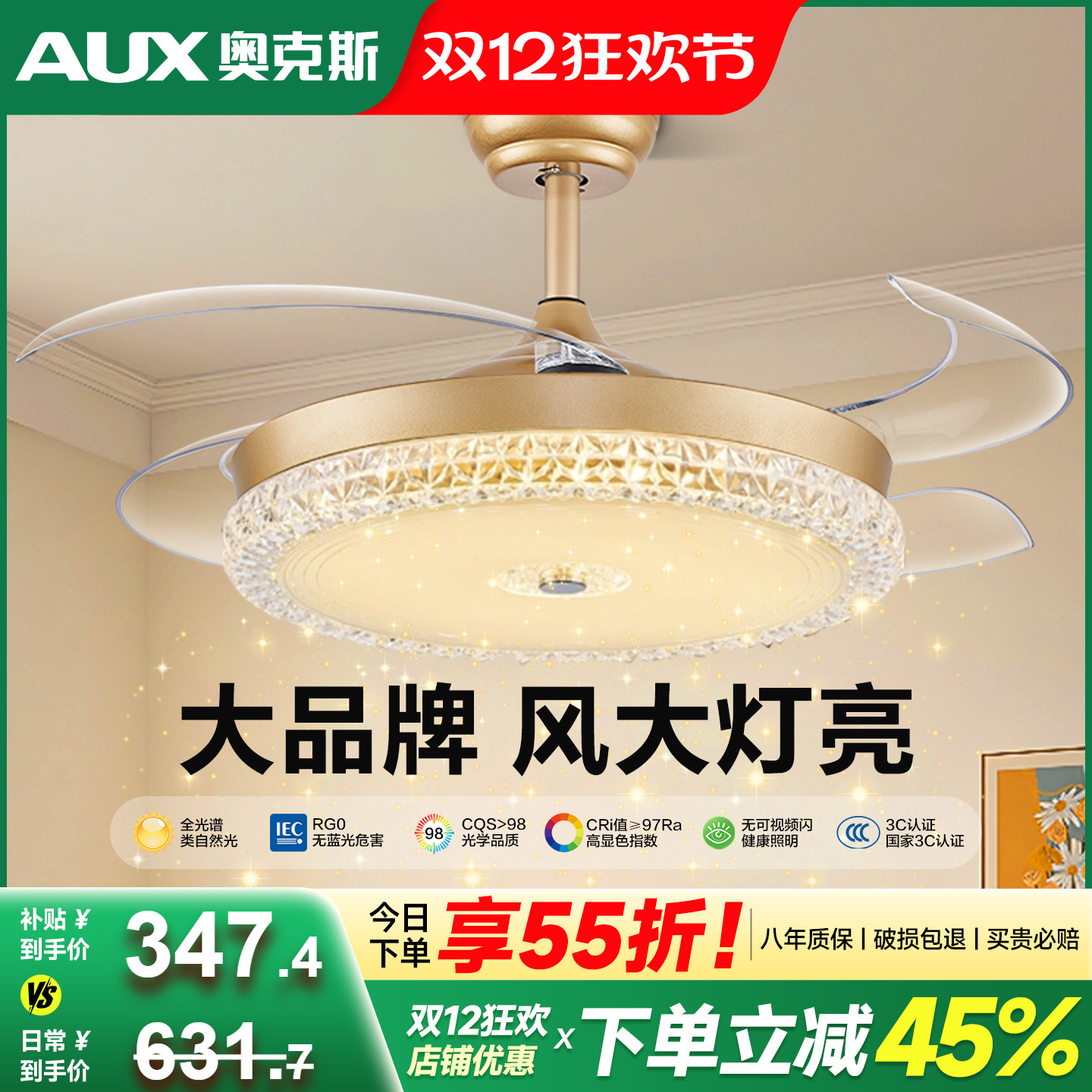 奥克斯新款隐形风扇灯六档调速