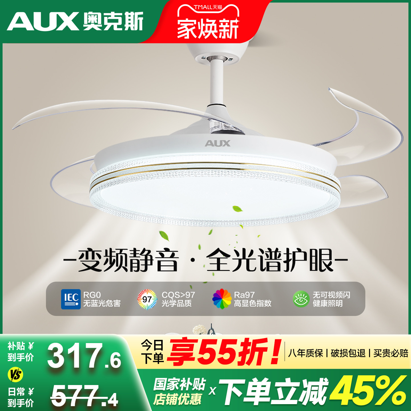 奥克斯新款隐形风扇灯六档调速