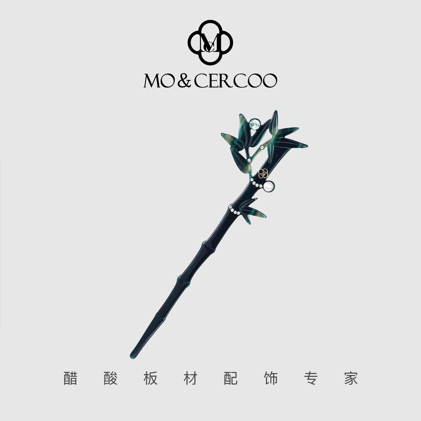 MoCercoo新中式醋酸发簪国风竹节发钗丸子头簪子日常简约头饰女