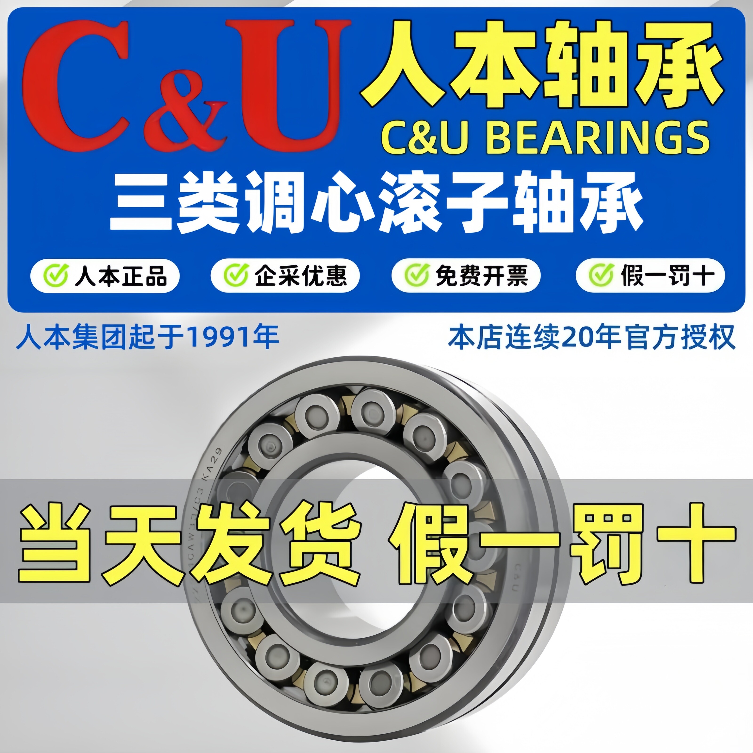 人本三类调心滚子轴承/22310/22311/22312/22314/22319CC/W33轴承图片