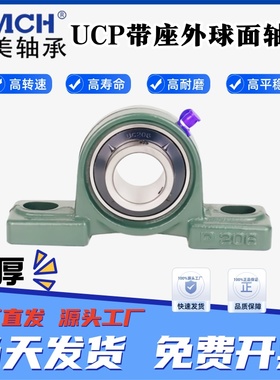 外球面带座立式轴承固定座UCP204 P205 P206 P207 P208 P209 P210