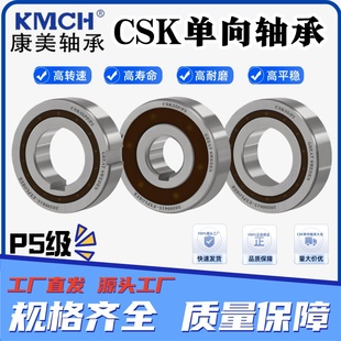 单向轴承 CSK8/10/CSK12/15/17/CSK20/25/30/35/40PP 带内外槽