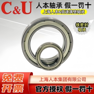 人本正品6800 6801 6802 6803 6804高速6805电机6806薄壁6807轴承