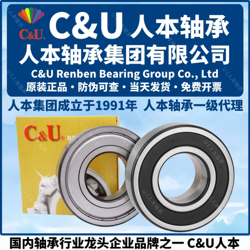 人本轴承正品批发假一罚万