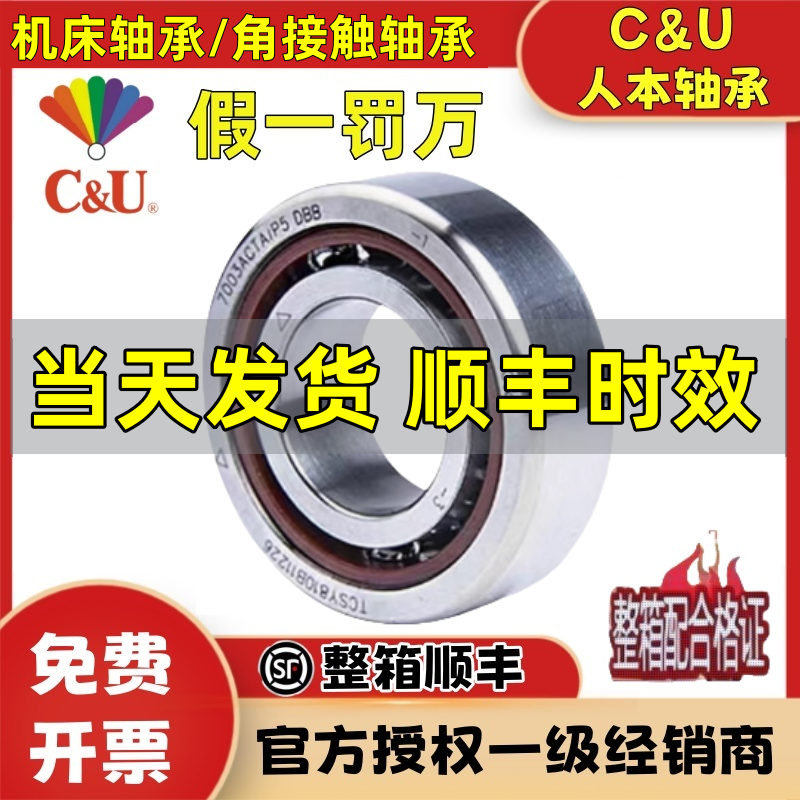 人本角接触球轴承7303