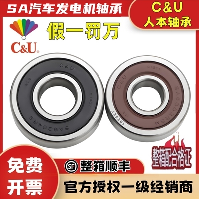 CU正品人本SA系列汽车发电机轴承