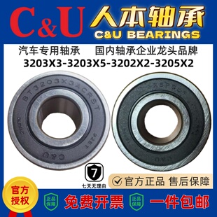 C&U人本轴承 汽车非标BT3203X3-X5/3202X2/3205X2-2RSL角接触轴承