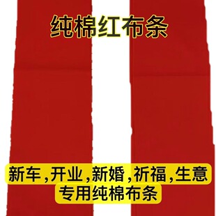 纯棉加厚特密红布大红招财过石门本命年财神爷红腰带抓周提车婚庆
