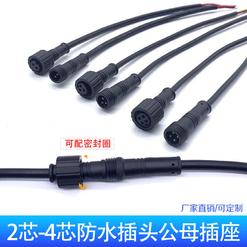 M8户外防水尘插头公母对接插座234芯接头太阳能LED植物灯串电源线
