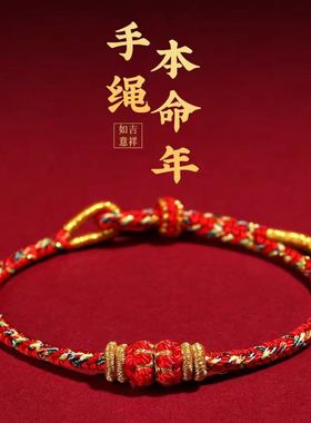 普陀山本命年红绳编织绳手链十二生肖龙年手工蛇绳男女款生肖手链