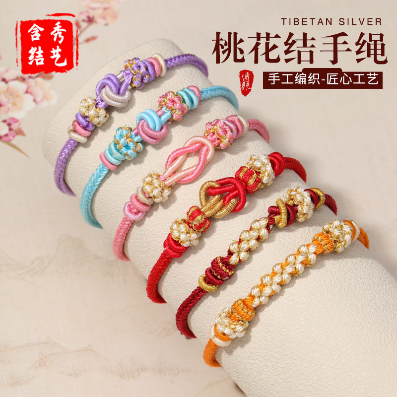 八股编酒窝结桃花手绳可穿珠红绳手工编织手链男女DIY饰品礼物