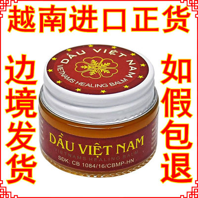 越南雪花膏军膏原装正品雪花军党膏舒筋活络膏DAU VIET NAM包邮