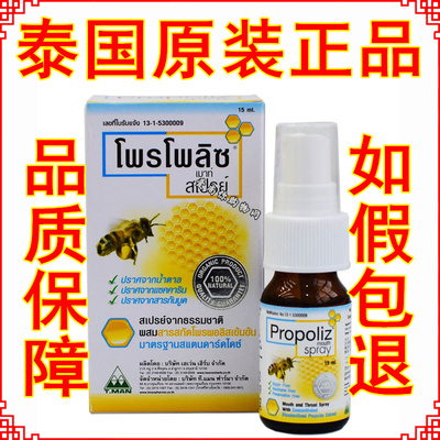 泰国正品蜂胶喷雾巴西绿蜂胶口腔杀菌咽喉咙痛喷剂propoliz spray