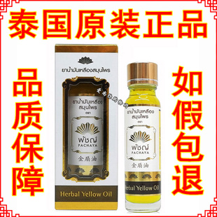泰国金扇油正品24ml