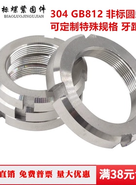 304 不锈钢粗牙圆螺母特殊锁紧M20M26M28M30M32M34M35M38*1.0X2.0