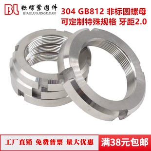 304 1.0X2.0 不锈钢粗牙圆螺母特殊锁紧M20M26M28M30M32M34M35M38