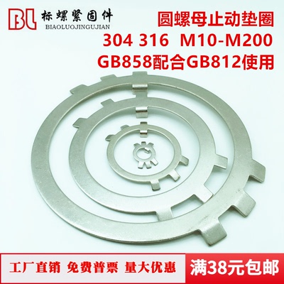 GB858DIN5406圆螺母止动垫圈316