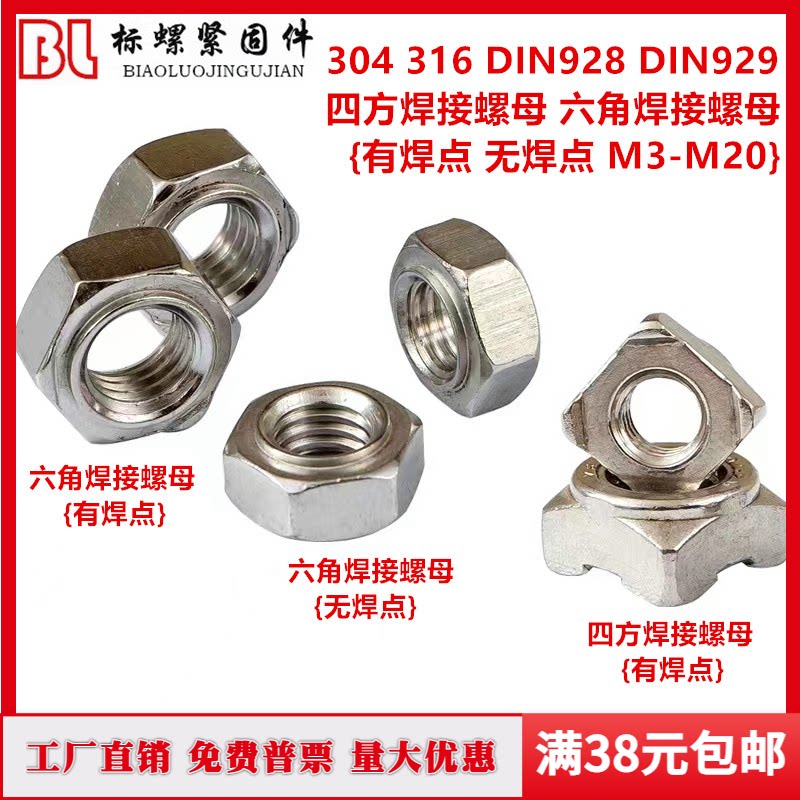 316 304不锈钢四方六角焊接细牙螺母无点焊帽m3m4m5m6m8m10m12m16