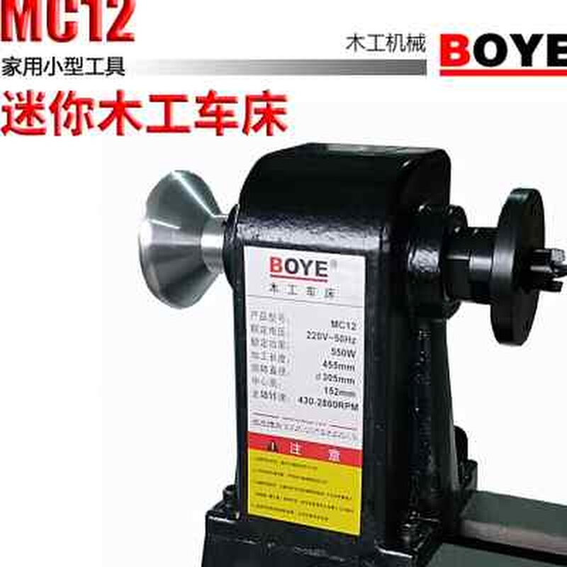 搏业BOYE：MC12 木工车床 迷你小车床 静音五档转速车床 家用 五金/工具 机床 原图主图