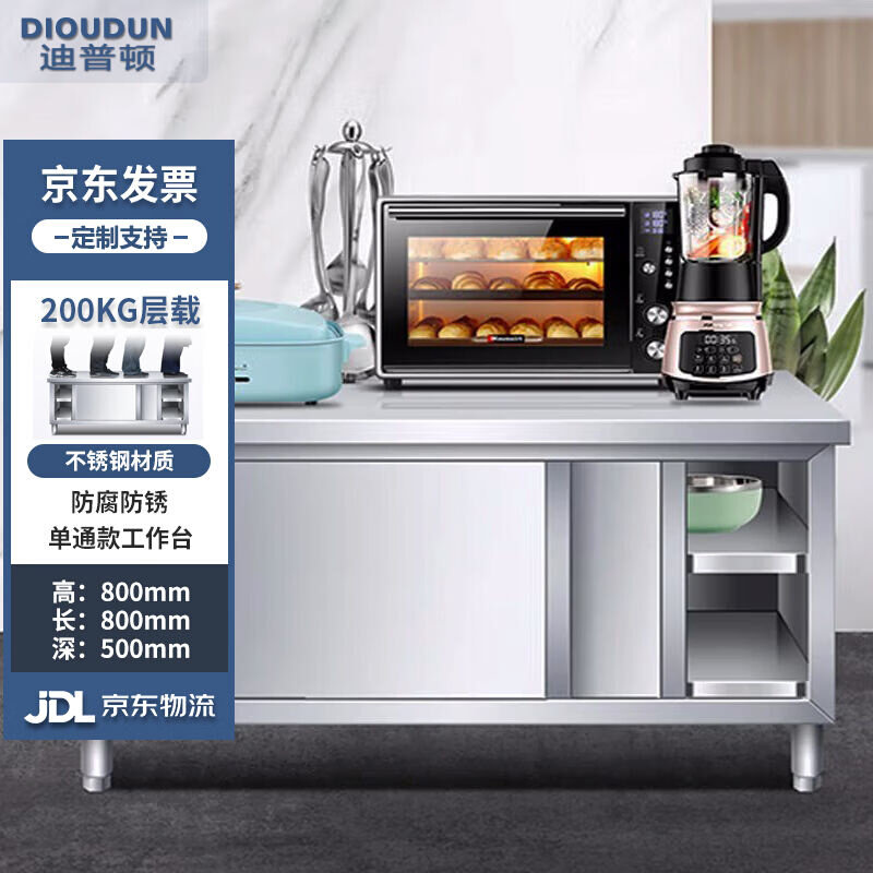 新款迪普顿不锈钢工作台面储物柜厨房操作台切菜桌子带拉门案板商使用感如何?
