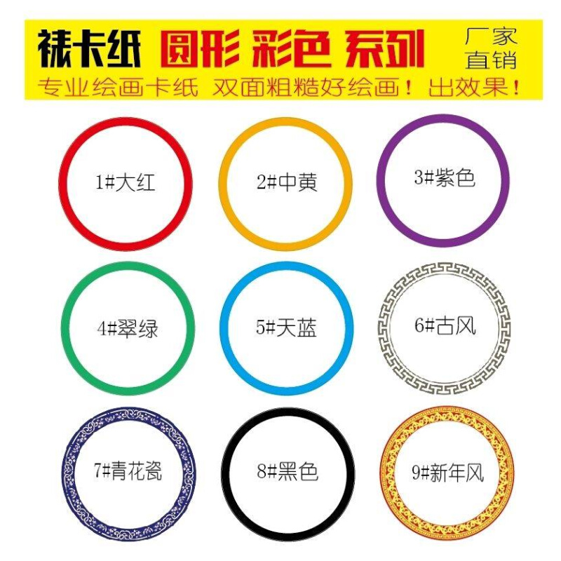 cm圆形美术边框裱卡纸古风彩色印花边新年仿镜片专业儿童绘画纸