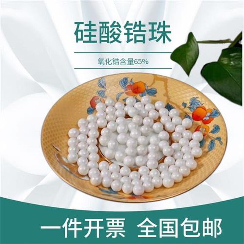 65锆珠 硅酸锆珠比重4.0油漆油墨LH研磨抛光分散氧化锆珠研磨球微