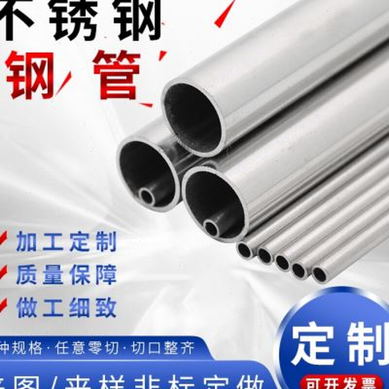 304不锈钢管精密管无缝管卫生管卡套光亮管空心圆管内外抛光切割