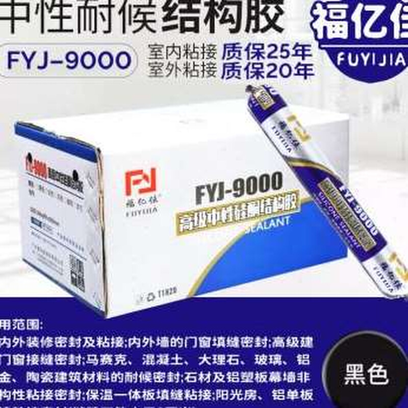 整箱结构胶9000中性硅酮玻璃胶高粘度快干强力密封胶外墙耐候胶