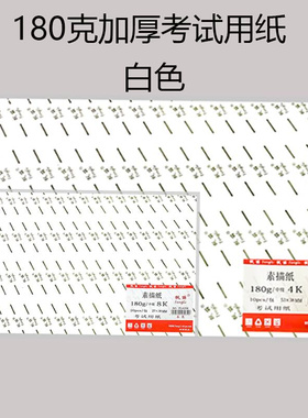 极速枫丽8K素描纸160克铅画纸4K美术用纸180g考试用艺Z考加厚纸纸