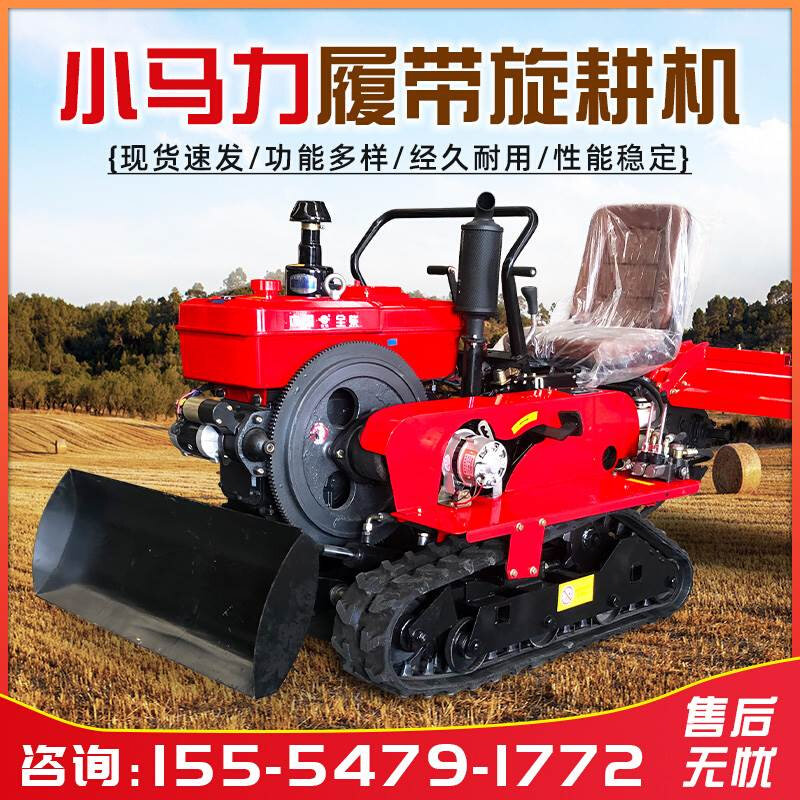 好货履带旋耕机大马力微耕机小型农用除草耕地拖拉机果园管理田园