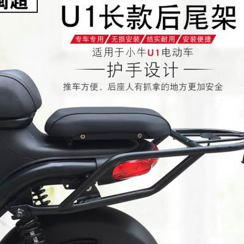 极速闽超小牛U1电动车后货架后备箱后尾架尾箱架T后尾箱尾翼配件