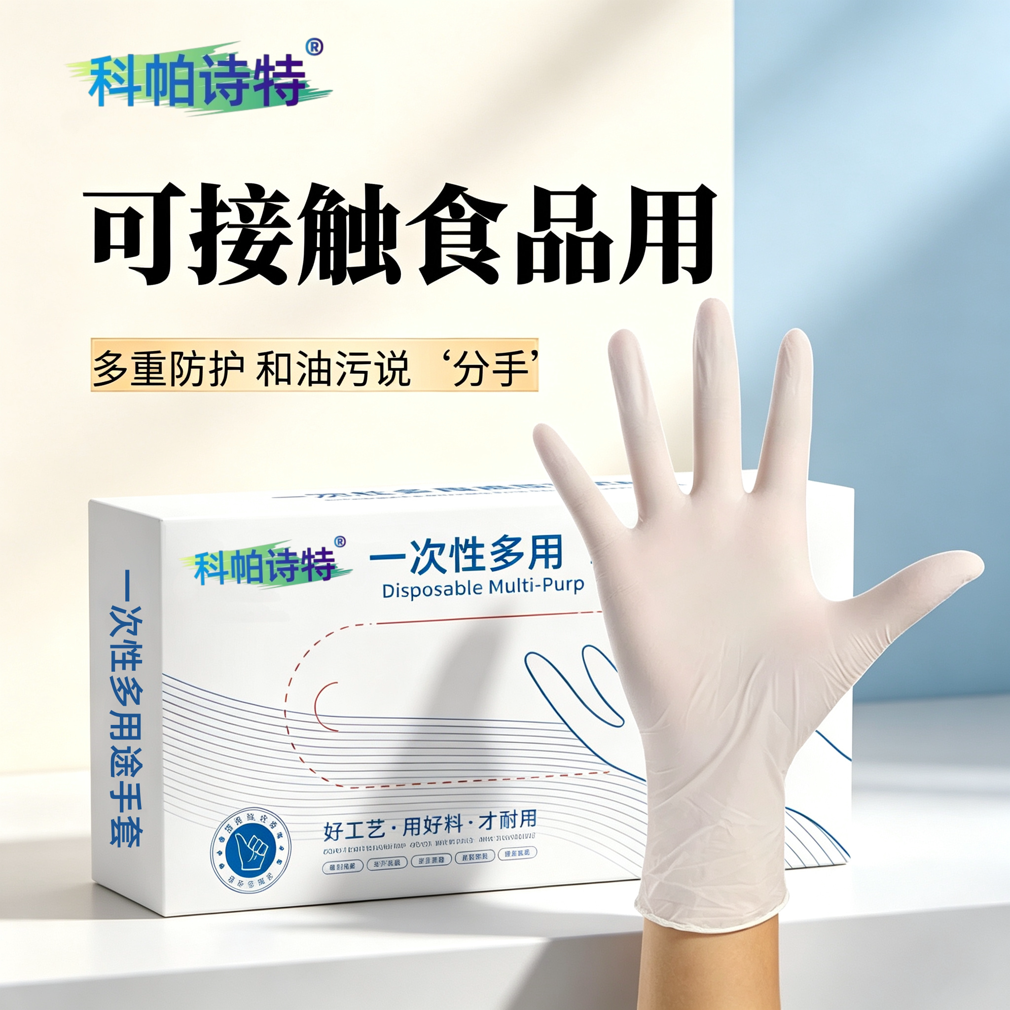 科帕诗特一次性白色丁腈加厚手套