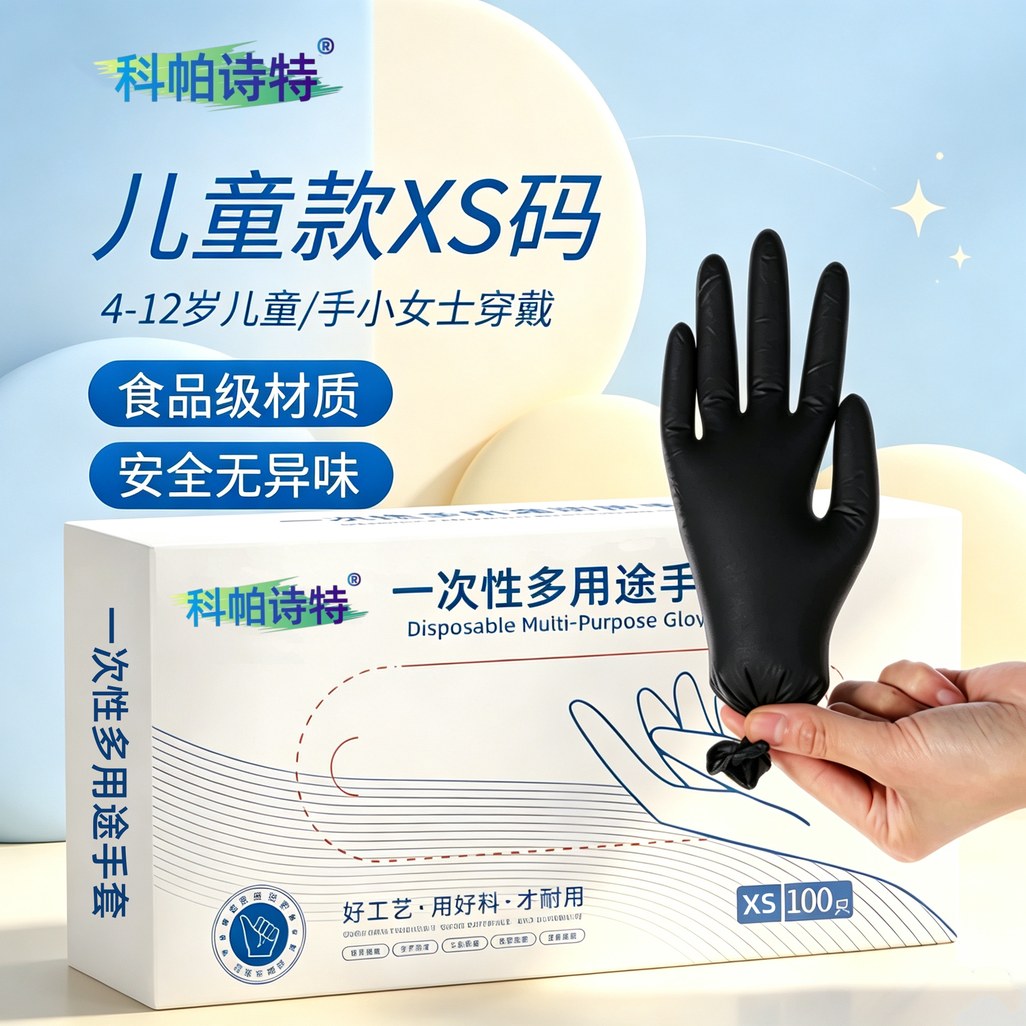 科帕诗特XS儿童特小手套食品级