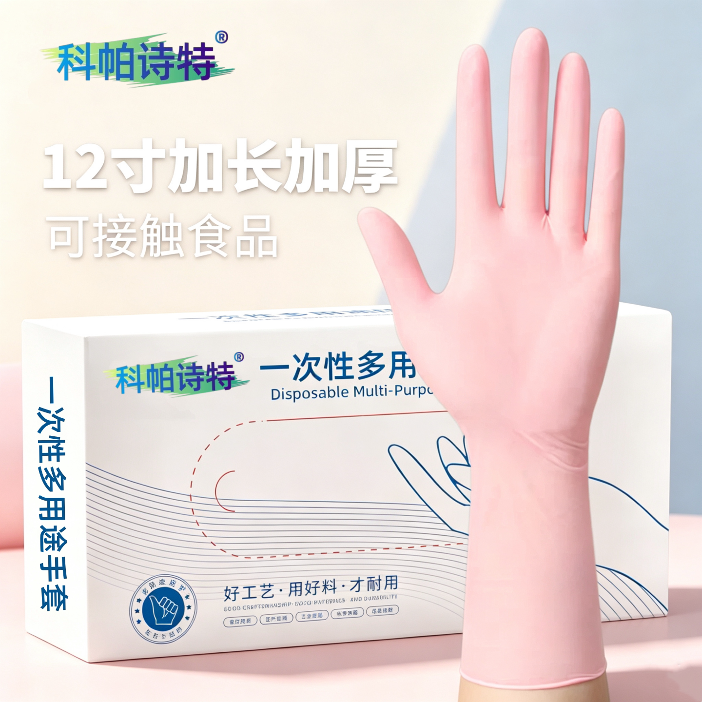 科帕诗特12寸加长粉色丁腈手套