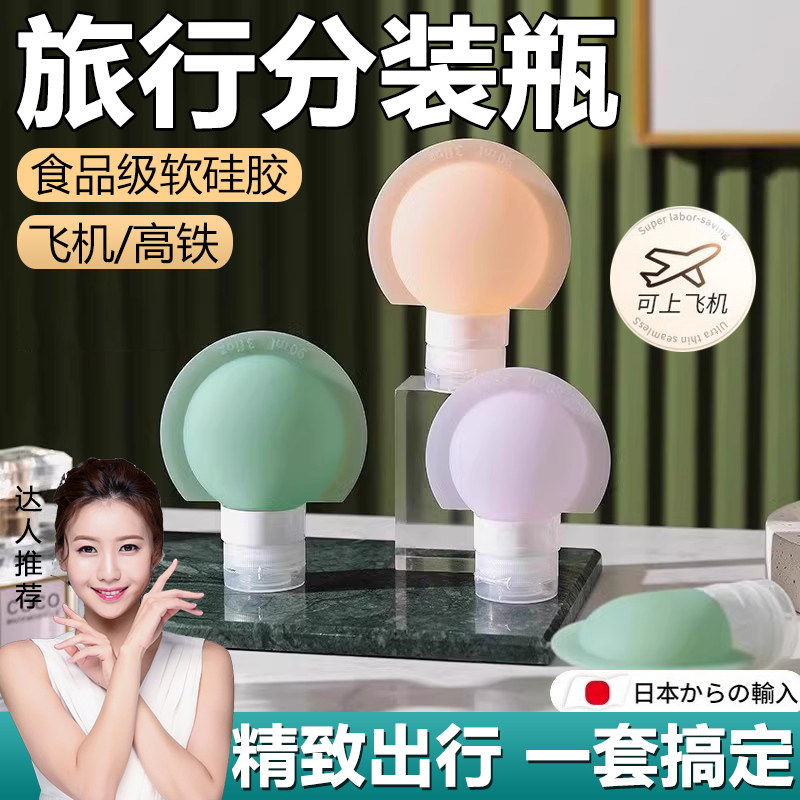 日本食品级旅行硅胶分装瓶挤压式化妆瓶外出便携洗发水沐浴露套装