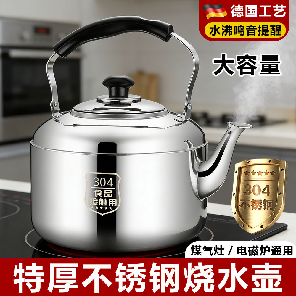 特厚304不锈钢鸣笛烧水壶家用食品级大容量水壶煤气灶电磁炉通用