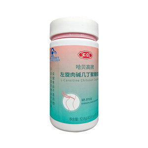 汇仁哈贝高牌男女减肥瘦身左旋肉碱几丁聚糖燃脂排油减脂胶囊5瓶