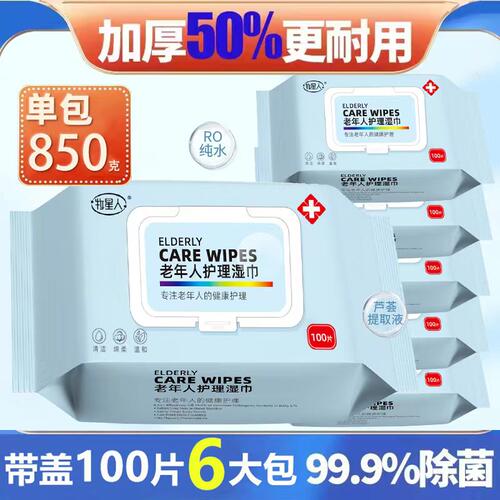 牧星人中老年护理湿巾